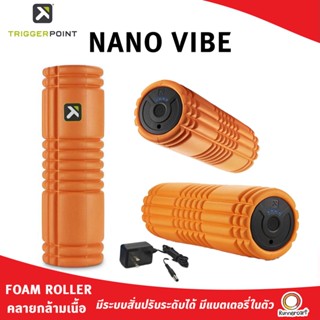 TRIGGER POINT NANO VIBE โฟมโรลเลอร์