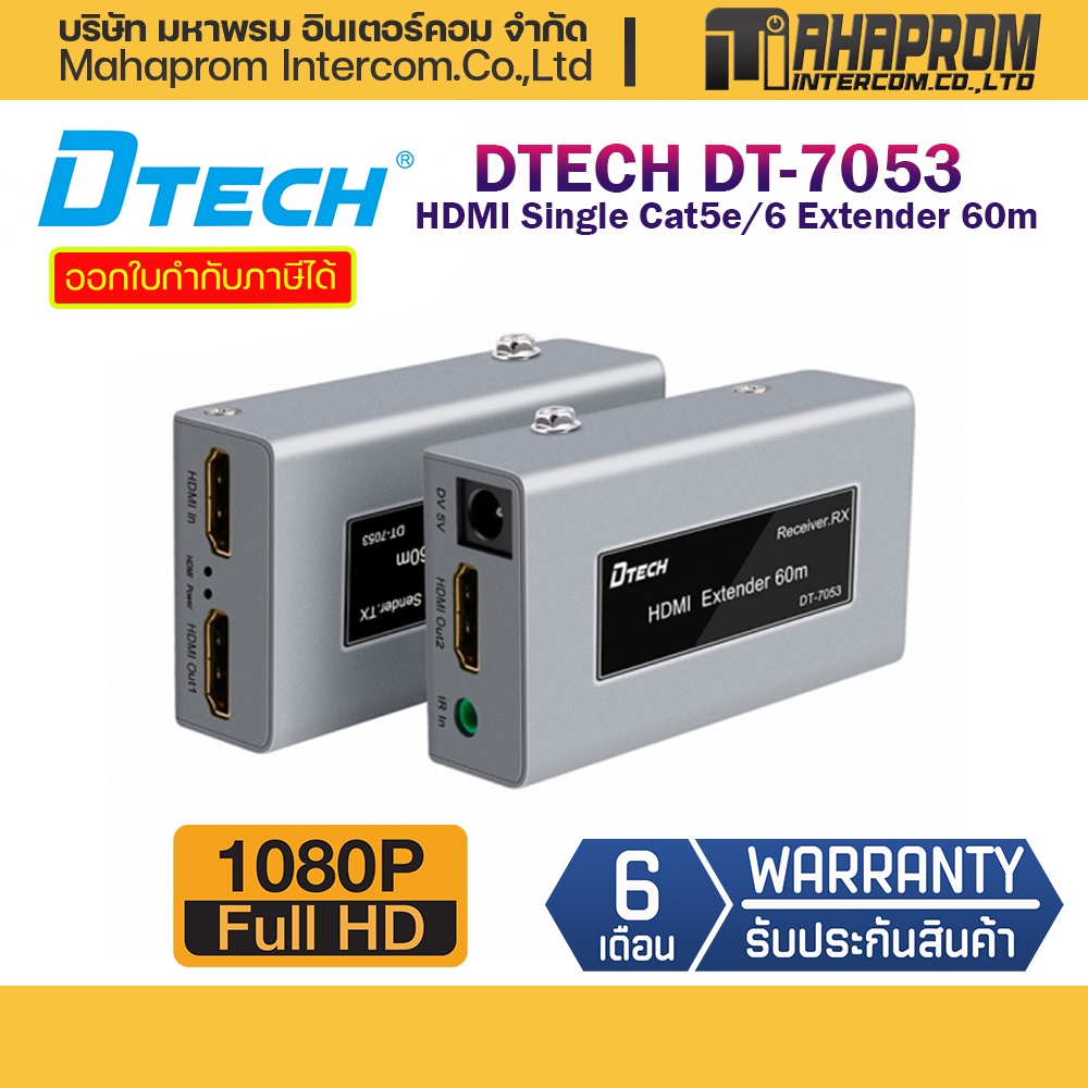 Dtech Splitter + Extender 60m อุปกรณ์ช่วยส่งสัญญาณภาพ รุ่น VD007A (DT-7053).