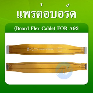 Board Flex Cable OPPO A94 5G / A93 4G อะไหล่สายแพรต่อจอ อะไหล่มือถือ คุณภาพดี (ได้1ชิ้นค่ะ) ICIT-Display