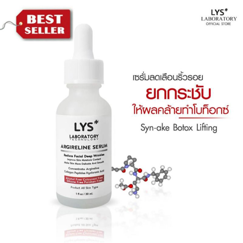 [ ส่งฟรี 3ชิ้นลด30.-บาท]LYS Lifting Serum งานวิจัยรับรอง เซรั่มยกกระชับ ริ้วรอย เต่งตึง 30 ml