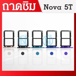 ถาดซิม Huawei Nova 5T ถาดใส่ซิมการ์ด SIM Card Holder Tray Huawei Nova 5T