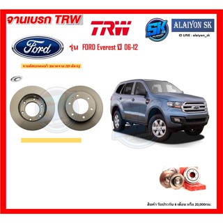 จานเบรค TRW รุ่น FORD Everest ปี 06-12 จานเบรคหน้า จานเบรคหลัง (โปรส่งฟรี)