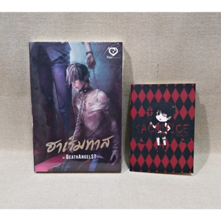 [มือ1 พร้อมส่ง] นิยายวาย ฮาเร็มทาส + เล่มพิเศษรอบจอง : DeathAngelST