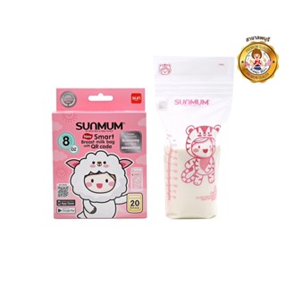 SUNMUM SMART BAG ถุงเก็บน้ำนม 8OZ (20ใบ)