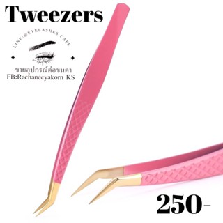 Tweezers สำหรับต่อขนตา