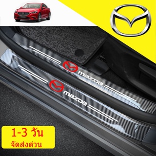 ประตูรถ sill trim strip สำหรับ Mazda 2 3 6 Atenza Axela Demio CX3 CX5 CX4 CX30 CX8 ประตูเหยียบ guard strip