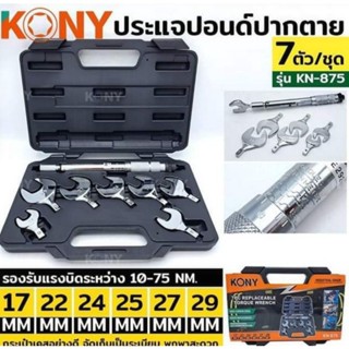 ประแจปอนด์ปากตาย KONY KN-875