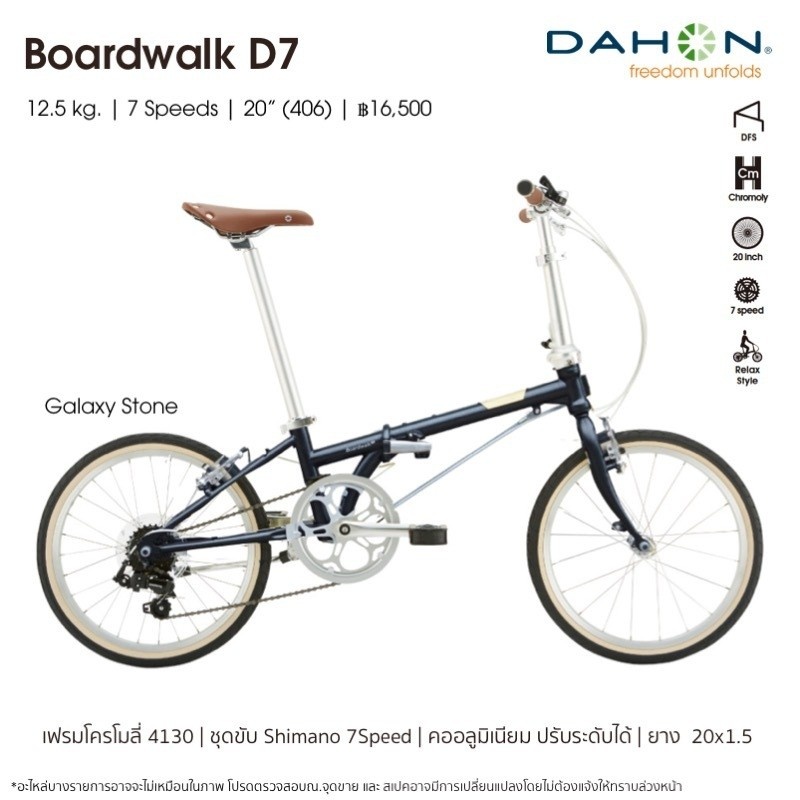Dahon จักรยานพับได้ Dahon Boardwalk 7 เกียร์ เฟรมโคโมรี่ ใหม่!! ปี 2023