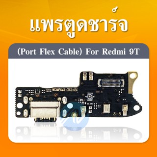 แพรตูดชาร์จ redmi9t แพรก้นชาร์จ XIAOMI REDMI 9T Charging Connector Port Flex Cable