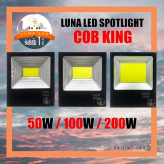 Luna LED โคมไฟแอลอีดีสปอตไลท์ LED Spotlight LED 50W,100W,200W แสงขาว Day Light