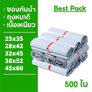 ถุงพลาสติกไปรษณีย์ 500 ใบ มีให้เลือกหลายขนาด ซองพัสดุ สำหรับ…