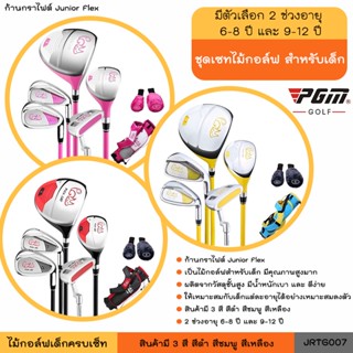 ชุดเซทไม้กอล์ฟ PGM สำหรับเด็กอายุ 6-12 ปี (JRTG007) PICK CAT Series Junior Golf Club Set