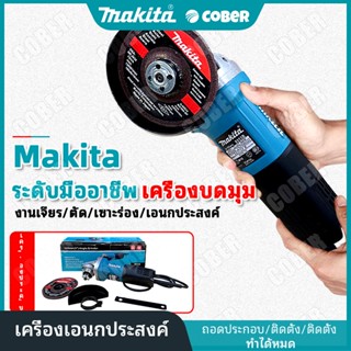 MAKITA เครื่องเจียร เครื่องเจียร 4นิ้ว 840W สวิทซ์ท้าย ของแท้ แถมใบตัด 2ใบ มากีต้า เครื่องเจียร์ หินเจียร์ รับประกัน 1 เ