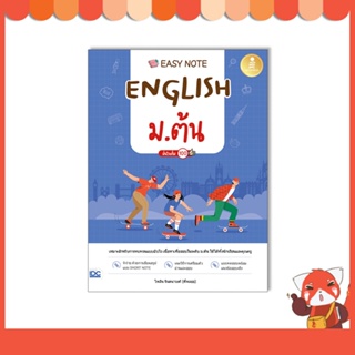 หนังสือ Easy Note English ม.ต้น มั่นใจเต็ม 100 9786164873643