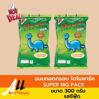 HIT🌟ไดโนพาร์ค ขนมทอดกรอบ รสซีฟู๊ด ห่อใหญ่ SUPER BIG PACK 300g (6ซองx50กรัม) Seafood Flavour ขนมSB รุ่นคลาสสิค ของทานเล่น