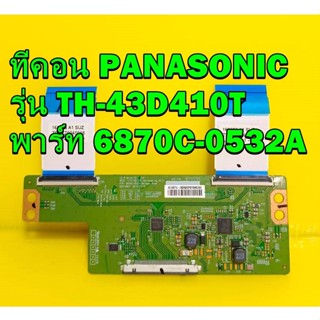 T-CON ทีคอน PANASONIC รุ่น TH-43D410Tพาร์ท 6870C-0532A ของแท้ถอด มือ2