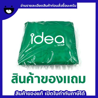 สินค้าของแถม งด จำหน่าย IDEA GREEN กระเป๋าพับได้