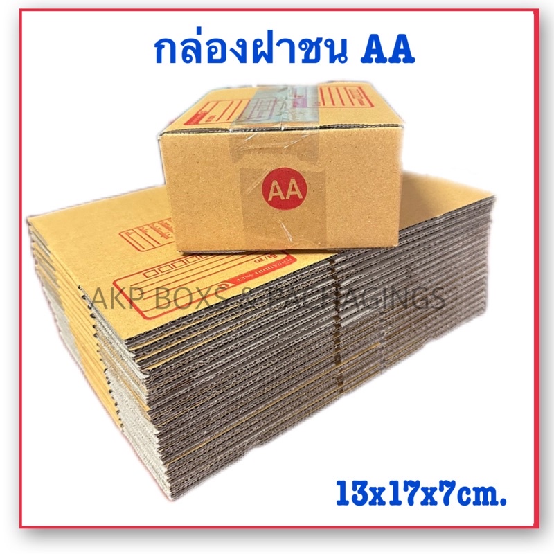 กล่องไปรษณีย์ เบอร์AA กล่องไปรษณีย์ กล่องพัสดุ