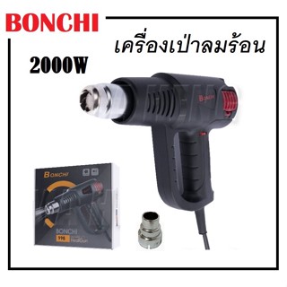 BONCHI เครื่องเป่าลมร้อน 2,000 วัตต์ ( HeatGun 998 ) ปรับอุณหภูมิ ปรับความร้อนได้ 2 ระดับ