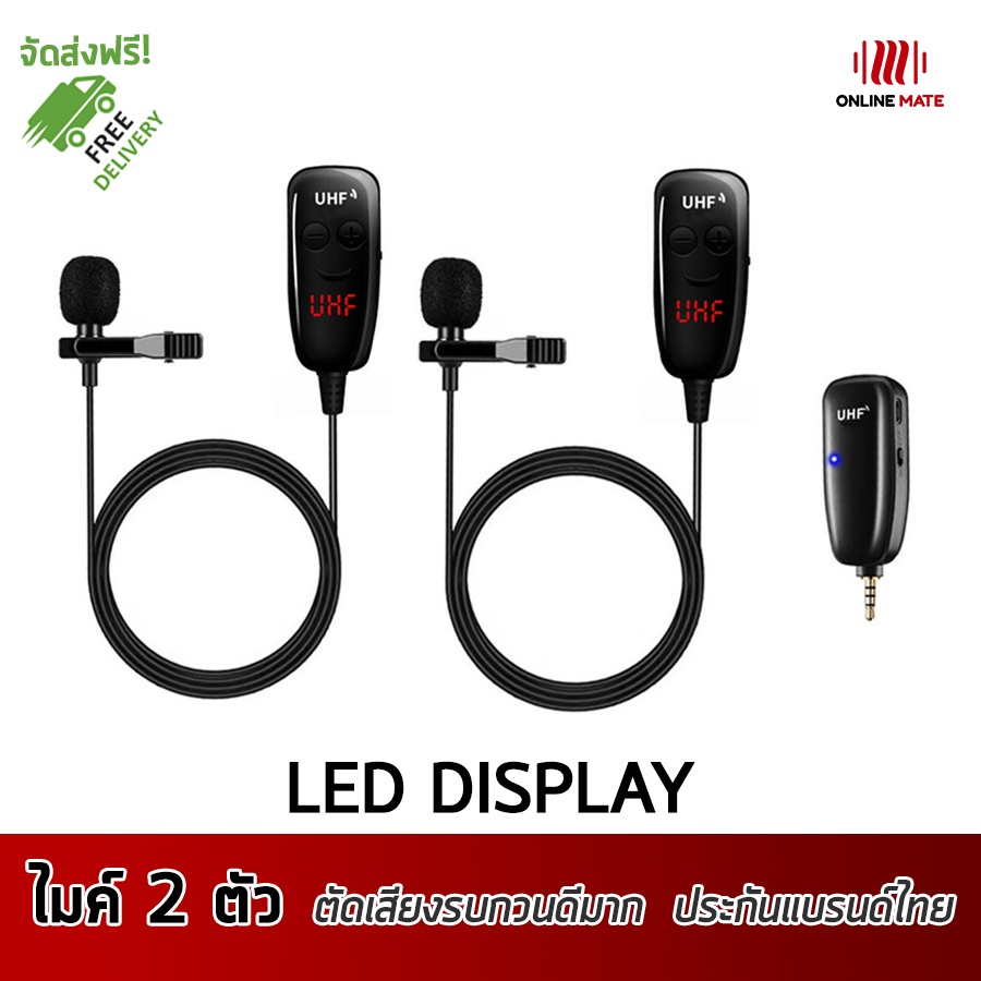 ไมค์ไร้สาย รุ่นมินิ (แบบคู่ 2ไมค์) - OnlineMate