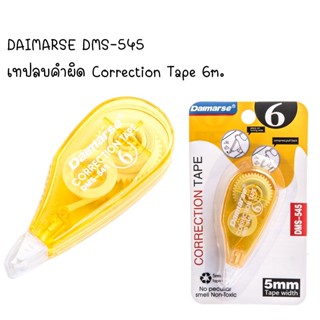 DAIMARSE DMS-545 เทปลบคำผิด ยาว 6m. Correction Tape