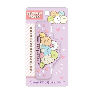 Big Clip ที่หนีบของขนาดใหญ่ Purple ลาย Sumikko Gurashi sg / Sumikko Gurashi / SumikkoGurashi