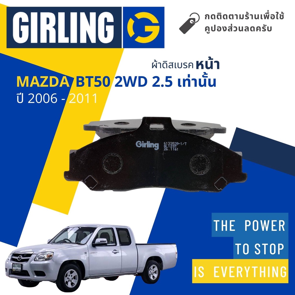 💎Girling Official💎 ผ้าเบรคหน้า ผ้าดิสเบรคหน้า MG 3 MG3 ปี 2015-2022 Girling 61 7832 9-1/T