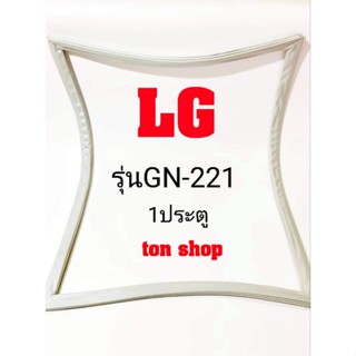 ขอบยางตู้เย็น LG 1ประตู รุ่นGN-221