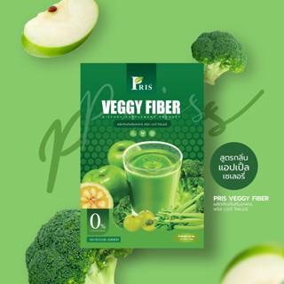 ⭐️ของแท้/พร้อมส่ง⭐️ PRIS VEGGY FIBER พริสไฟเบอร์ ทำความสะอาดลำไส้  ควบคุมน้ำหนัก ขับของเสีย ลดพุง ดีท็อคล้างสารพิษ