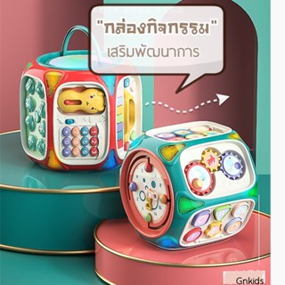 ส่งจากไทย🇹🇭 กล่องกิจกรรม เสริมพัฒนาการ 8 ด้าน เล่นได้ 10 อย่าง มีเพลง นิทาน เล่นสนุก