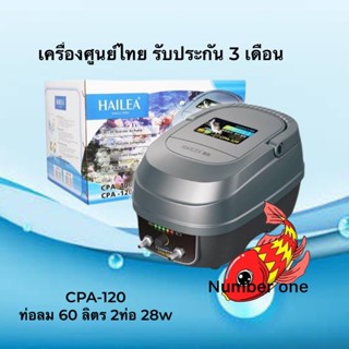 🌼 เครื่องศูนย์ไทย CPA-120 ปั๊มลม 2 ระบบ 60ลิตรx2 ท่อ 28w