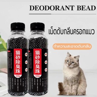 🔥เม็ดดับกลิ่น ดับกลิ่นดีเยี่ยม🔥 ชาร์โคล เม็ดดับกลิ่นทรายแมว …