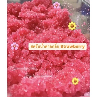 สครับน้ำตาล strawberry 1 กิโลกรัม (1,000 กรัม)🍓