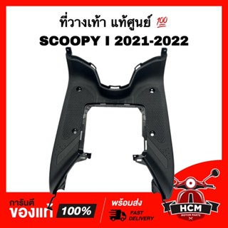 ที่วางเท้า SCOOPY I 2021 2022 / สกู๊ปปี้ I 2021 2022 แท้ศูนย์ 💯 64310-K2F-N00ZA ที่เหยียบ พักเท้า ที่พักเท้า