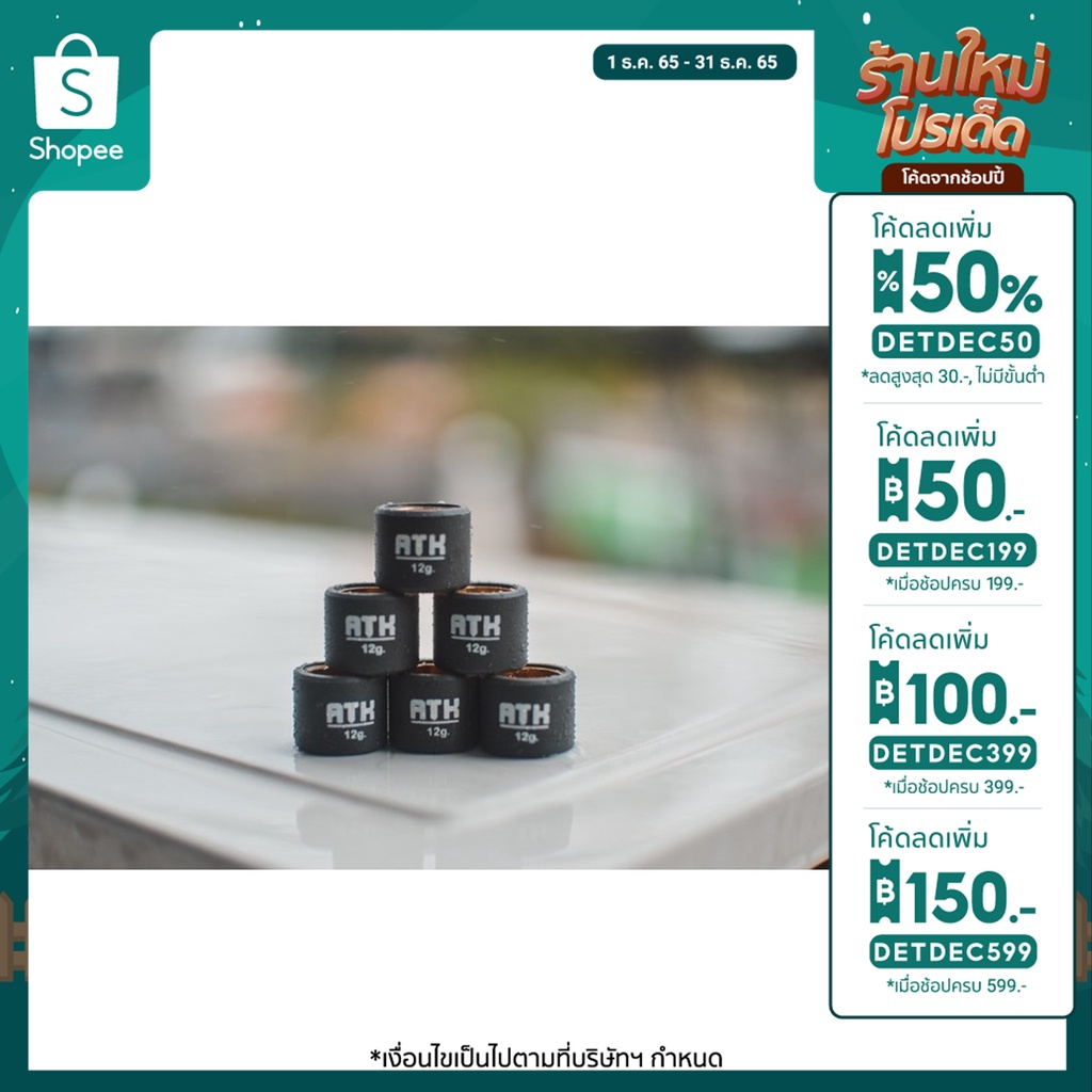 📌ครบทุกเบอร์แล้ว📌เม็ดถ่วงน้ำหนัก-ราคาต่อเม็ด-(สำหรับชามเดิม150cc)-เวสป้า(New Vespa)-เม็ดATK-150cc (จัดส่งวันถัดไป)