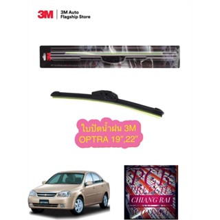 3M 3เอ็ม 2 ก้าน ใบปัดน้ำฝน ที่ปัดน้ำฝน ก้านปัดน้ำฝน รุ่นซิลิโคน Chevrolet  Optra เชฟโรเลต ออพทรา 19,22 นิ้ว แท้ พร้อมส่ง