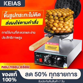 KEIAS เครื่องทำขนมเค้กวาฟเฟิล  เครื่องทำขนมเค้กวาฟเฟิลฮ่องกง Egg Waffle maker