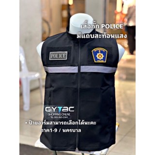 เสื้อกั๊กPOLICE สีดำ มีแถบสะท้อนแสง รวมป้าย
