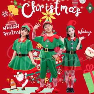 (Christmas_02)พร้อมส่งจากไทย ELF ชุดคริสต์มาสเขียว ชุดเอลฟ์ ซานต้าครอส Santa Claus ซานตี้ Santy เด็กชายหญิง ชุดคริสต์มาส