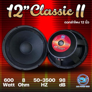 ดอกเสียงกลาง 12" AS. POWER TECH รุ่น 12" Classic ll ( NEW )(ราคา/ดอก)