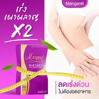 ✅ส่งฟรี✅ MARGARET อาหารเสริมคุมน้ำหนักมาร์กาเร็ต สูตรใหม่ วิตามินลดน้ำหนัก คุมหิว อิ่มนาน ลดไขมัน ผอมเร็วX2  เร่งเผาผลาญ