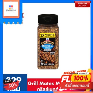 แม็คคอร์มิค กริลล์เมทส์ ปรุงรสสเต็ก 329 กรัม │McCormick Grill Mates Montreal Steak 329 gMcCormick Grill Mates Steak de M