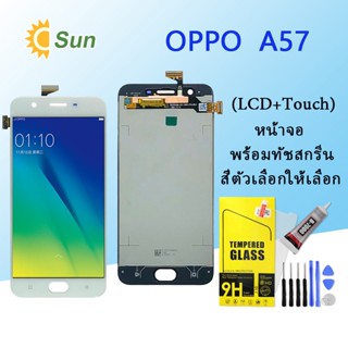 หน้าจอ Lcd OPPO A57 จอชุด จอพร้อมทัชสกรีน จอ+ทัช Lcd Display อะไหล่มือถือ หน้าจอ OPPO A57