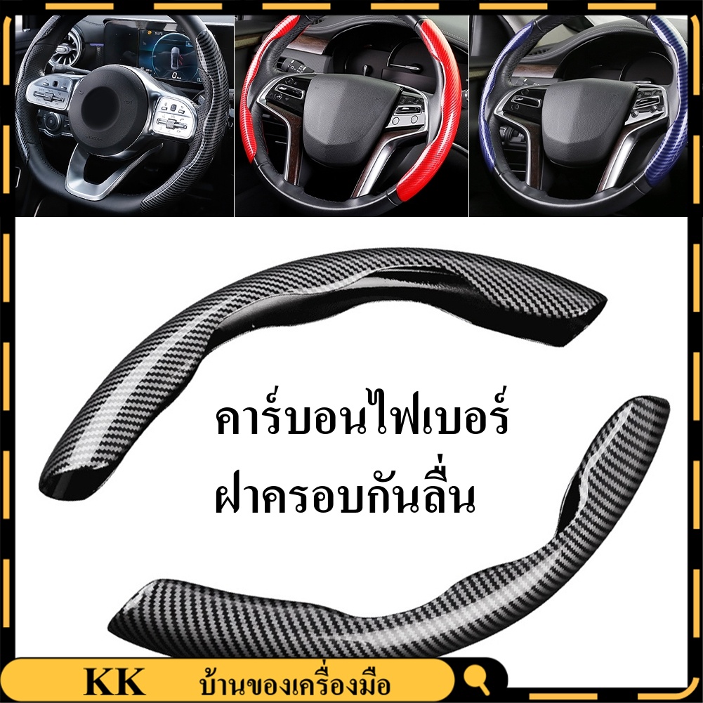 #ขนาดเส้นผ่าศูนย์กลางพวงมาลัย38ซม
#ด้ามจับพวงมาลัยดีขึ้น
#อุปกรณ์เสริมรถยนต์
#ฝาครอบพวงมาลัย
#ความสะดวกสบายและการควบคุมในการขับขี่