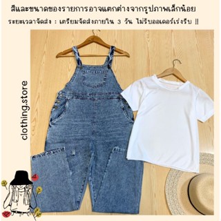 🎋สอบถามก่อนชำระเงิน | เซทเสื้อ+เอี๊ยม เสื้อยืดแขนสั้นมาพร้อมเอี๊ยมกางเกงยีนส์ขายาวทรงปล่อยเอวสวยมากจ้า