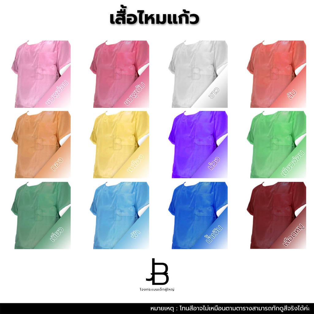 เสื้อไหมแก้วผู้ชายเด็กโต อก 38 นิ้ว ใส่ได้ ผ้าเงาสวย มีให้เลือกหลายสี