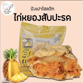 ปังเปาโฮลวีท ไก่หยองสับปะรด