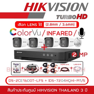 HIKVISION ชุดกล้องวงจรปิด HD 2 MP 4CH : iDS-7204HQHI-M1/S + DS-2CE16D0T-LFS (2.8/3.6mm) x 4 + อุปกรณ์ติดตั้งครบชุด