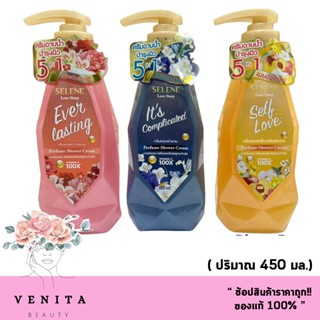 สูตรใหม่ Selene Love Story Perfume Shower Cream.( 450 มล.) ครีมอาบน้ำ วิตามินซี เซเลนี เลิฟ สตอรี่ ( มี 3 สูตร)