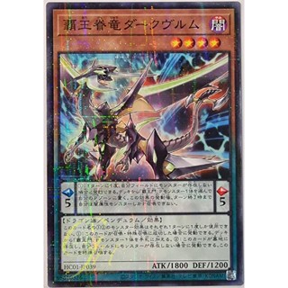 [HC01-JP039] Supreme King Dragon Darkwurm (Normal Parallel Rare)